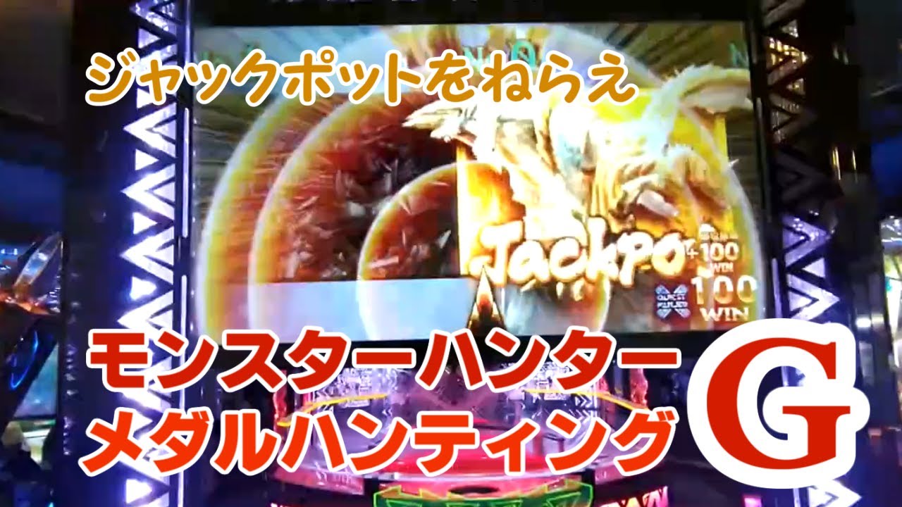 09 メダルゲーム JPCシリーズ モンスターハンターメダル