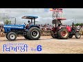 Sonalika 55 {LohatBaddi} vs Arjun 605 Mahindra Khiali Tractor Tochan 6