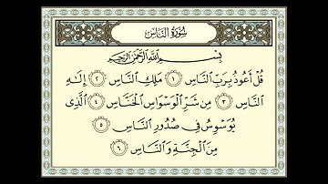 سورة الناس بصوت الشيخ محمد أيوب - Sûrat_AnNas