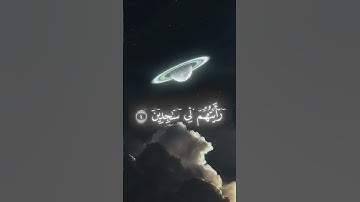 🪐قرآن كريم سورة يوسف القارئ ياسر الدوسري🪐