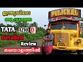 TATA 1210 D Truck malayalam Review | വീണ്ടും വെറൈറ്റി 🥰🥰