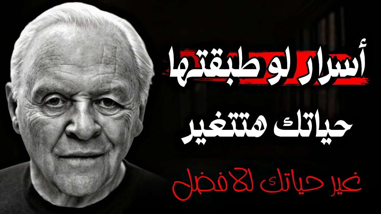 اقتباسات عميقة وأسرار النجاح والسعادة التي لا يخبرك بها أحد❗