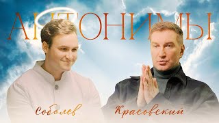 видео: Николай Соболев: о статусе иноагента, родителях из Америки и пути к Богу | Антонимы картинка: Николай Соболев: о статусе иноагента, родителях из Америки и пути к Богу | Антонимы