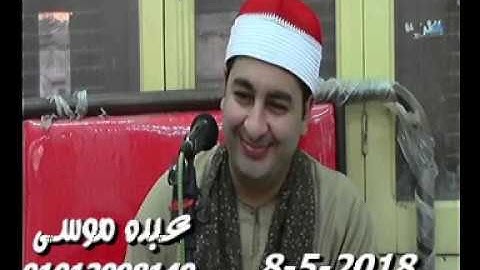 الشيخ محرم العطار سورة التوبة فى الشرقاية كفر صقر شرقية 08-05-2018 تسجيلات عبده موسى