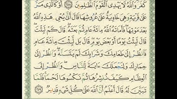 سورة البقرة 258-259