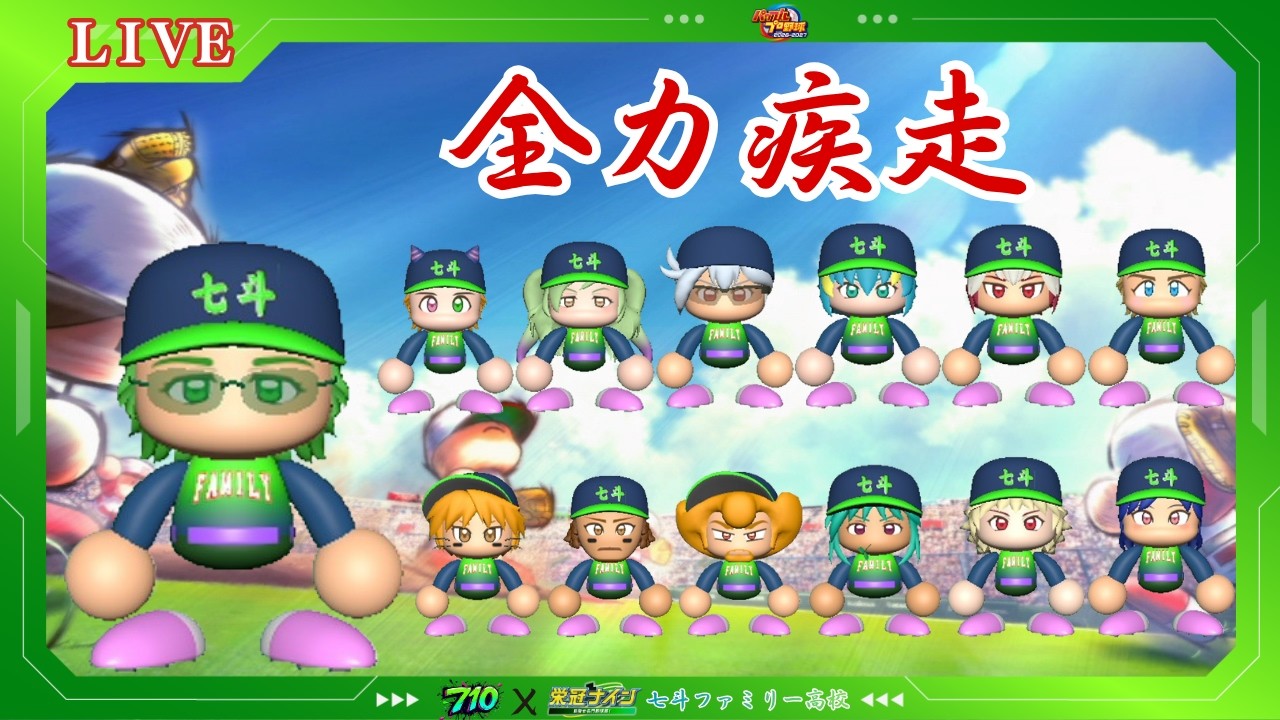 【パワプロ2026 栄冠ナイン】 走って走って走り回れ #栄冠ナイン #パワフルプロ野球 #ゲーム実況
