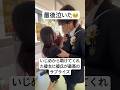 いじめから助けてくれた彼女に彼氏が最高のサプライズ！！！理想すぎる　#卒業式 #高校生 #青春 #感動 #shorts