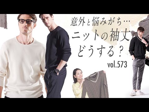 あの人気の30/70が自分サイズにオーダー可能&サイズが増えた！日本の最高峰ニット新作| B.R. Fashion College Lesson.573 トレンタセッタンタ