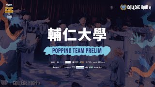 Popping Prelim B09 輔仁大學｜221224 College High Vol.18 世界大學街舞高峰會 Stage3