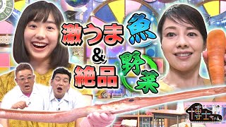 【沢口靖子vs野菜博士】絶品野菜＆激うま魚 ”ニッポンの食”SP screenshot 4