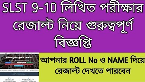 SLST 9-10 result 2025 | SLST result | SLST 9 10 result | ssc slst 9 10 result date | wbssc slst