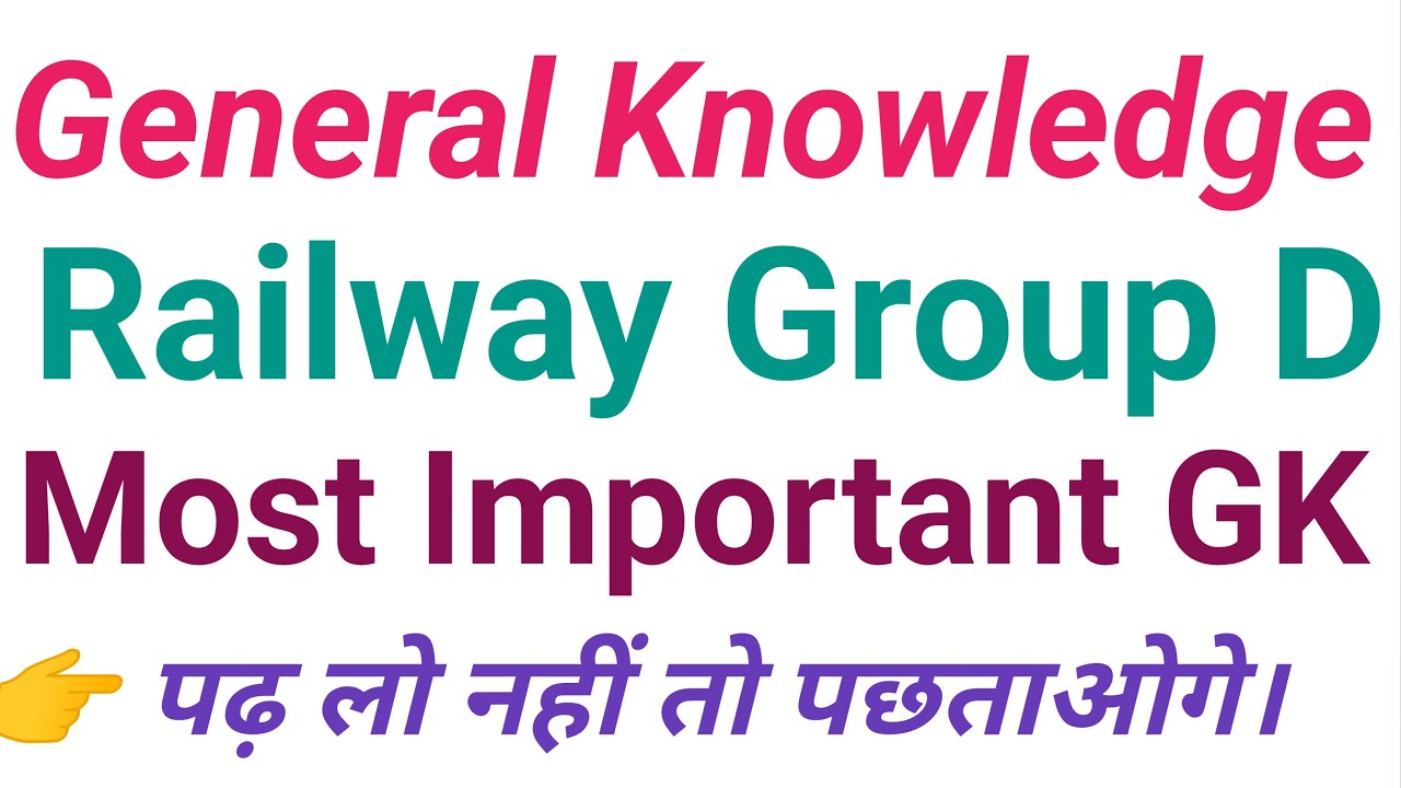 General Knowledge Questions | Gkgs | रेलवे ग्रुप डी एग्जाम के लिए जीके & जनरल नॉलेज का क्वेश्चन आंसर