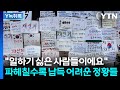 "중앙선관위에 보고조차 안 했다"...현장 요청에 대응 안 했나 [Y녹취록] / YTN