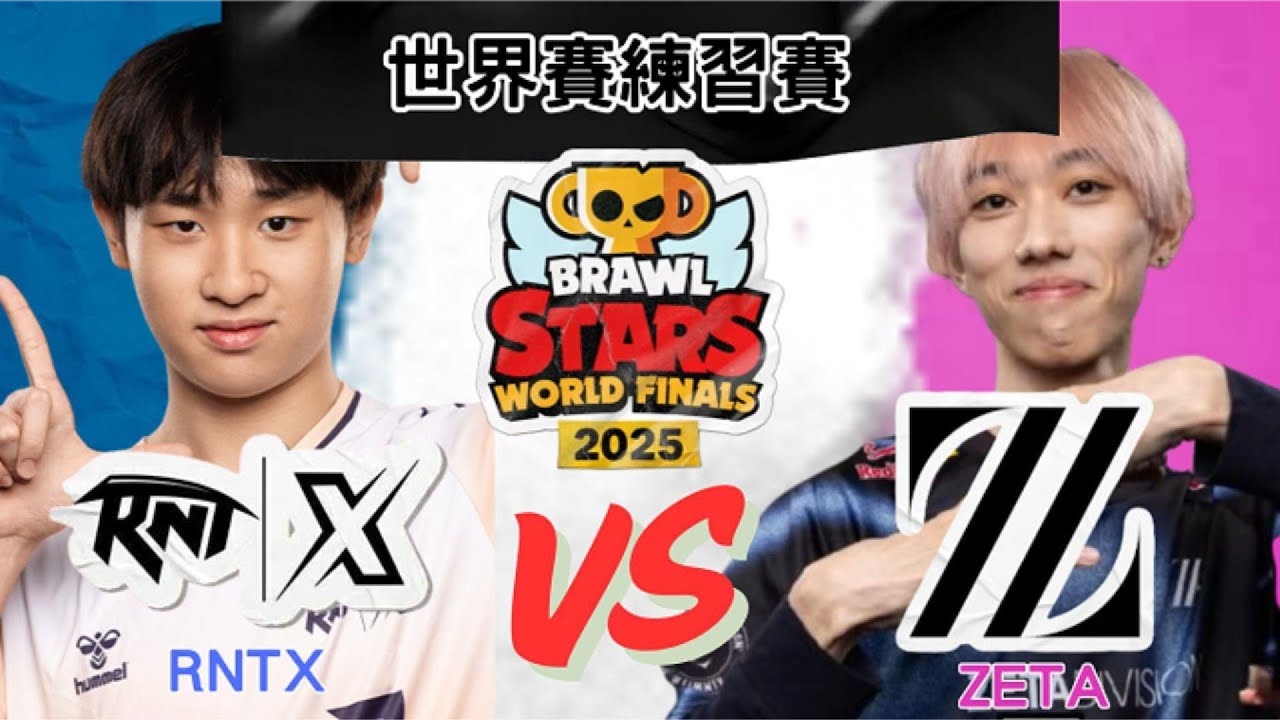 荒野亂鬥 REVENANT XSPARK vs ZETA DIVISION 11/24 練習賽