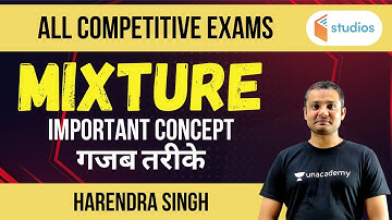 Mixture | Important Concept | Maths | गजब तरीके | Harender Sir