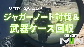 【DMZ】ソロでも諦めない！ジャガーノート討伐＆武器ケース回収【Call of Duty Warzone2.0】