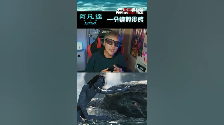 睇完《阿凡達：水之道》一分鐘無劇透觀後感 置身其中的極致 - 天天要聞