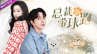 《總裁，她帶球跑》EP02 爛醉灰姑娘與霸總同居💕怎料她沒懷孕卻有了男人的親兒子👶枕邊愛人竟然變姐夫？ ！#吴磊 #宋轶 #朴海镇 #李菲儿 #赵露思 #wulei #sweetdrama screenshot 5