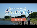 子どものふるさと、焼津にしよう! -経済編-