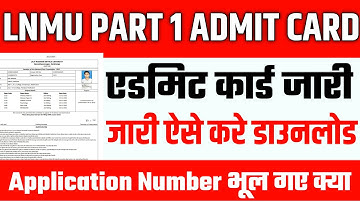 Lnmu Part 1 Admit Card 2022-25 | Lnmu Part 1 Admit Card 2023 | Lnmu Part 1 Admit Card Download 2023