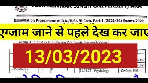 Vksu Part 1 Exam Session 2021-24 13/03/2023 को होने वाला एग्जाम के बारे में जान लिजिए आपका कब है