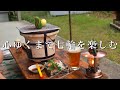 春の夕暮れをゆっくり堪能するひとり庭飲み【七輪】