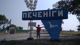 Поездка и рыбалка на Печенегах 🤙👌🚣🗺️🎣