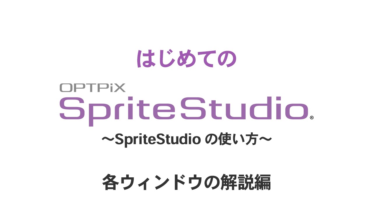 aoitori☆★☆オーダーページ2点注文 OPTPiX SpriteStudioビギナーズ | OPTPiX Help Center