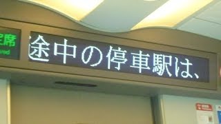 東海道新幹線のぞみ号広島行き　名古屋駅発車後自動放送・女性パーサーのアナウンス