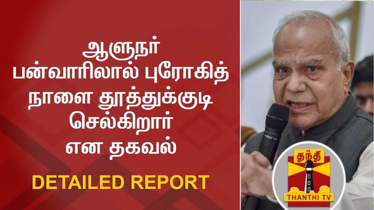 TN Governor Banwarilal Purohit likely to visit Thoothukudi Tomorrow ...