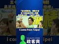 「台北順起來」傳教大會！五十萬白髮年輕人嗨翻吳思瑤大讚：「你們ㄅ級棒」