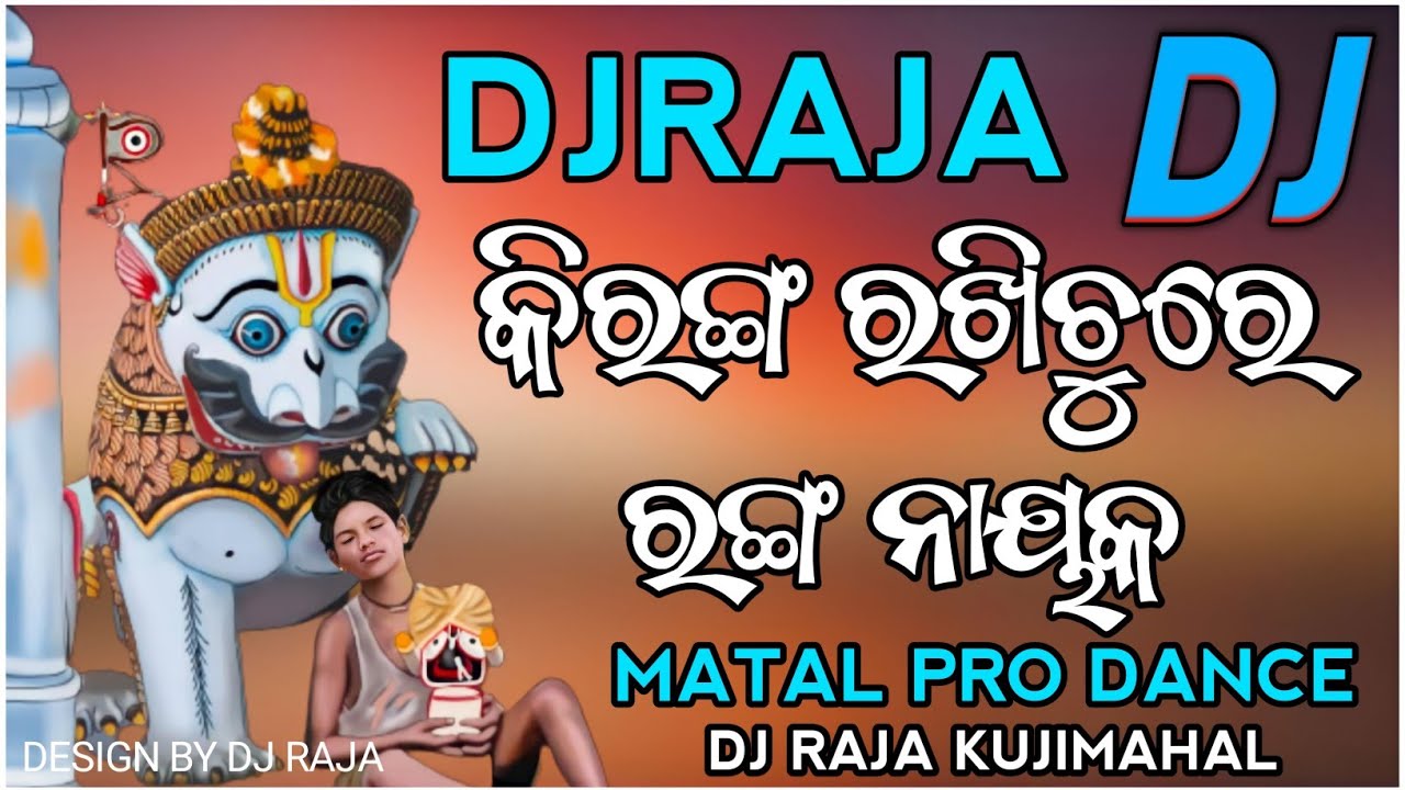 Ki Ranga Rakhichu Re Ranga Nayak Odia Bhajan Dj Song Matal Pro Dance Dj Raja Kujimahal