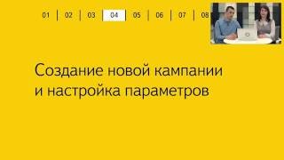 03'2016: Как создать рекламную кампанию в Яндекс.Директе. Часть 4: Создание кампании