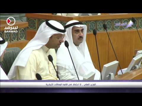 وزير التجارة والصناعة لا احتكار في قانون الوكالات التجارية