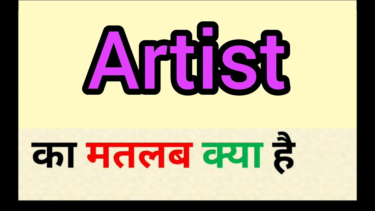 essay on artist in hindi