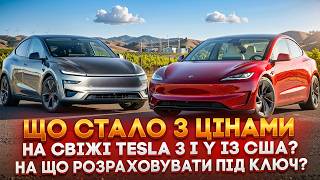 Як змінилась ціна на свіжі Tesla 3 i Y із США після подорожчання бензину? Розрахунок авто під ключ!