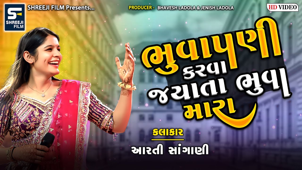 Bhuvapani Karva Jyata Bhuva Mara | Aarti Sangani | New Instagram Trending Song | 2025 |#bhuvapani