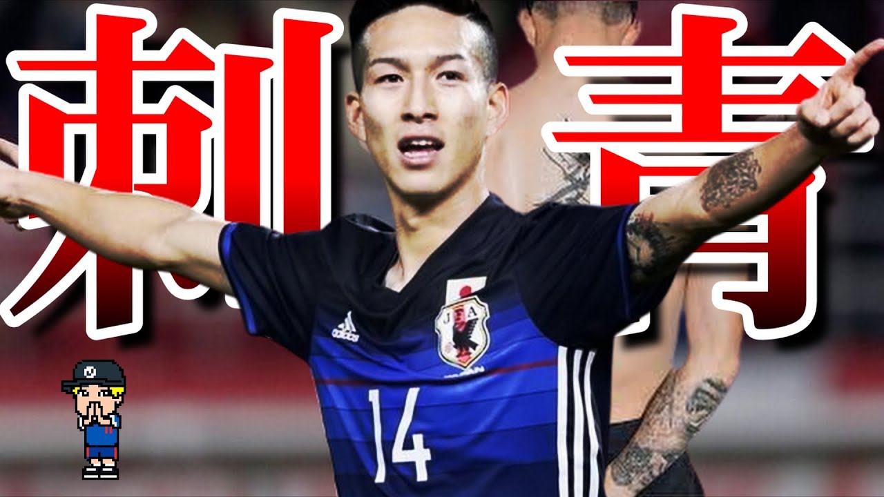 日本 人 サッカー 選手 タトゥー