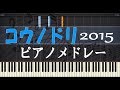 ドラマ「コウノドリ」 ピアノ メドレー / 清塚信也 [Synthesia]