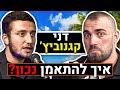 דיכאון זה דבר מעולה דני קגנוביץ על טסטסטרון אימונים לוגן פול זוגיות מין וכו פודקאסט דיכאון זה דבר מעולה דני קגנוביץ על טסטסטרון אימונים לוגן פול זוגיות מין וכו פודקאסט