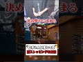 【解説】上手い人はやってる前ストッピングの方法【沖縄に行くために】【VALORANT】 #valorant #shorts