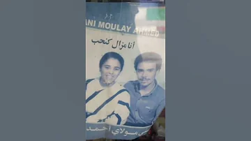 مولاي احمد الحسني 1988 Moulay Ahmed El Hassani 