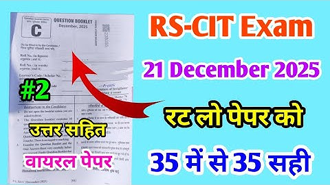 RSCIT Exam Important Questions for 21 December 2025 | Model Paper-2 | Rscit 21 December 2025 | Rkcl