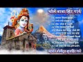 Bhole Baba Hit songs Mahashivratri songs Mahadev Hit Mp3 Song