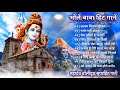 Bhole Baba Hit songs | Mahashivratri songs | Mahadev Hit songs | Shiv Bhajan | Bholenath  hit songs