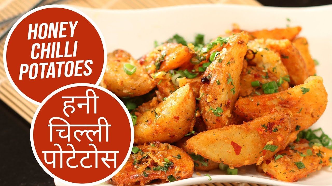 Honey Chilli Potatoes | हनी चिल्ली पोटेटोज़ | Sanjeev Kapoor Khazana | Sanjeev Kapoor Khazana  | TedhiKheer