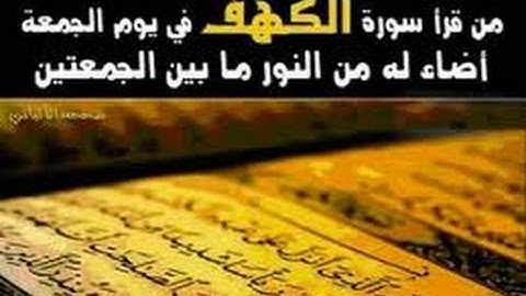 سورة الكهف بصوت الشيخ ناصر القطامى