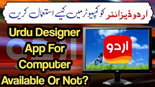 urdu designer ko computer mein kaise istemal karen | Urdu Designer App For Computer Available Or Not screenshot 5