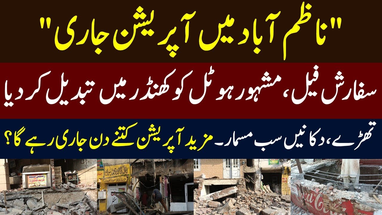 Anti Encroachment Operation Continue In Nazimabad - Illegal Hotel & Plaza Has Been Demolished