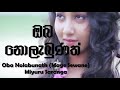 Oba Nolabunath Mage Sewane- Miyuru MIranga - Sinhala New Songs Best Sinhala New Song 2018 All New